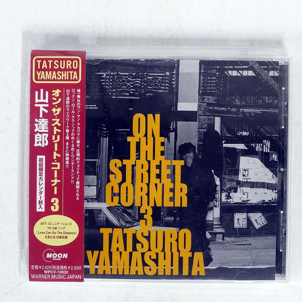 山下達郎/ON THE STREET CORNER 3/MOON RECORDS WPCV10032 CD □の画像1