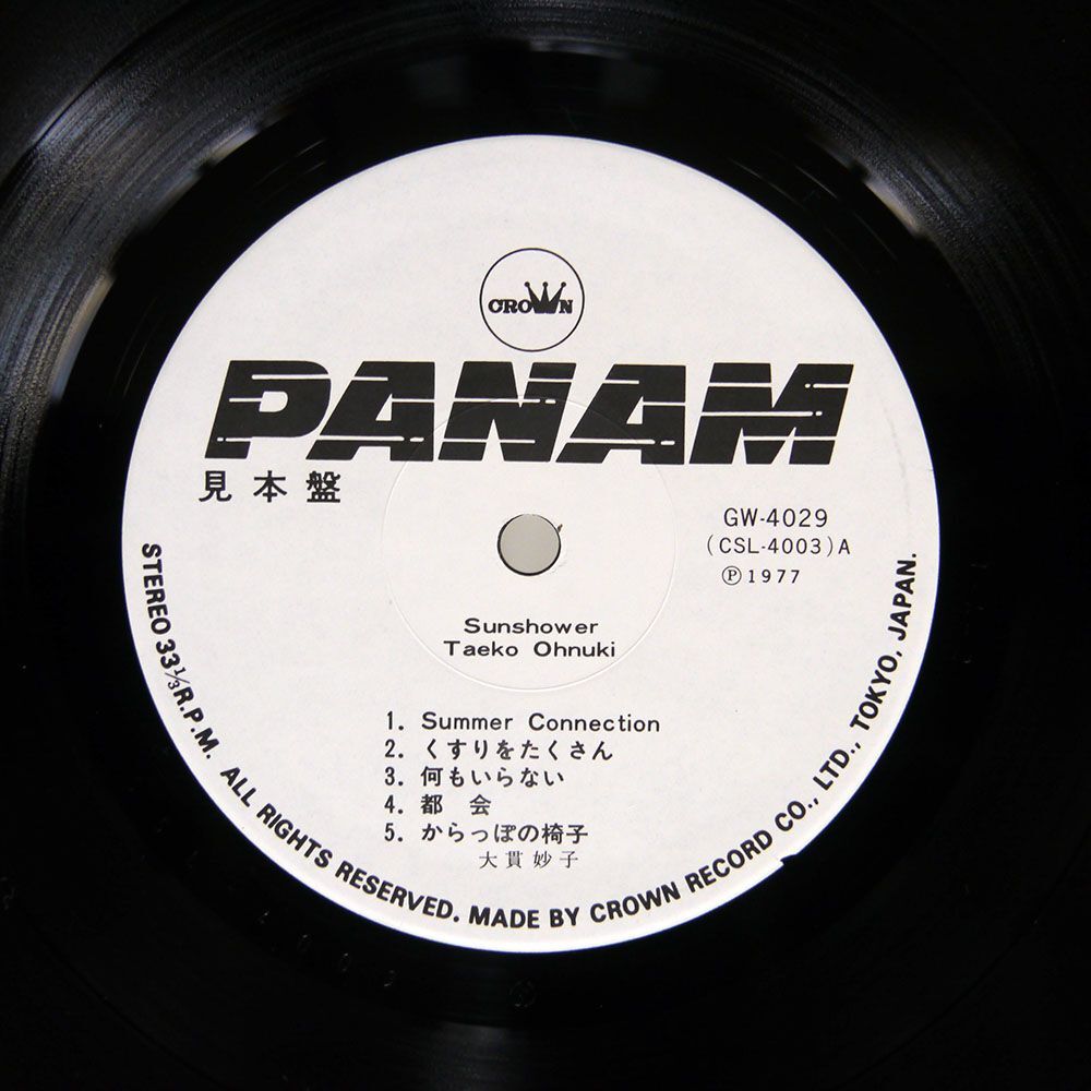 帯付き 見本盤 大貫妙子/SUNSHOWER/PANAM GW4029 LPの画像3