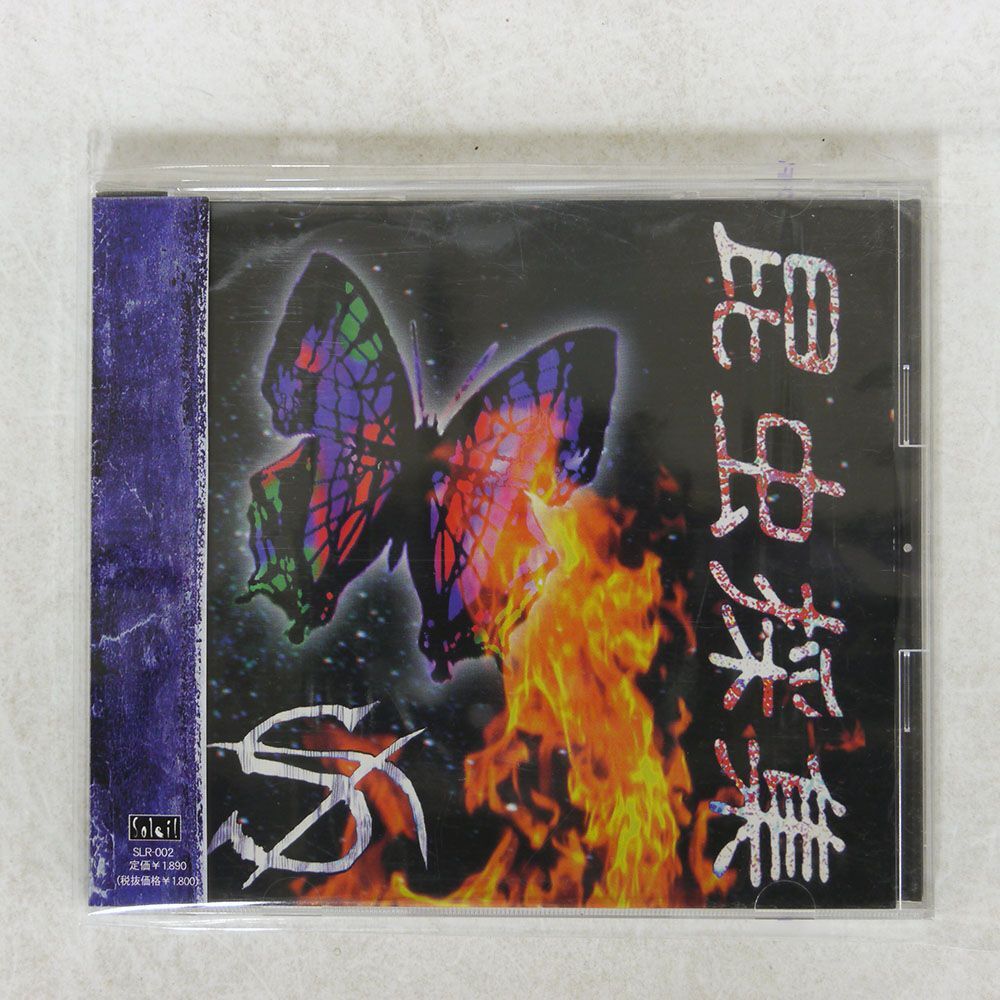 S/昆虫採集/SOLEIL SLR 002 CD □の画像1