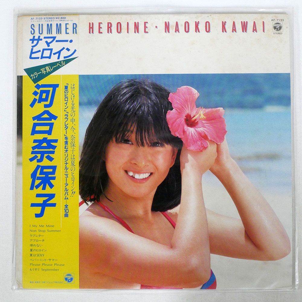 帯付き 河合奈保子/サマー・ヒロイン/COLUMBIA AF7133 LP_画像1