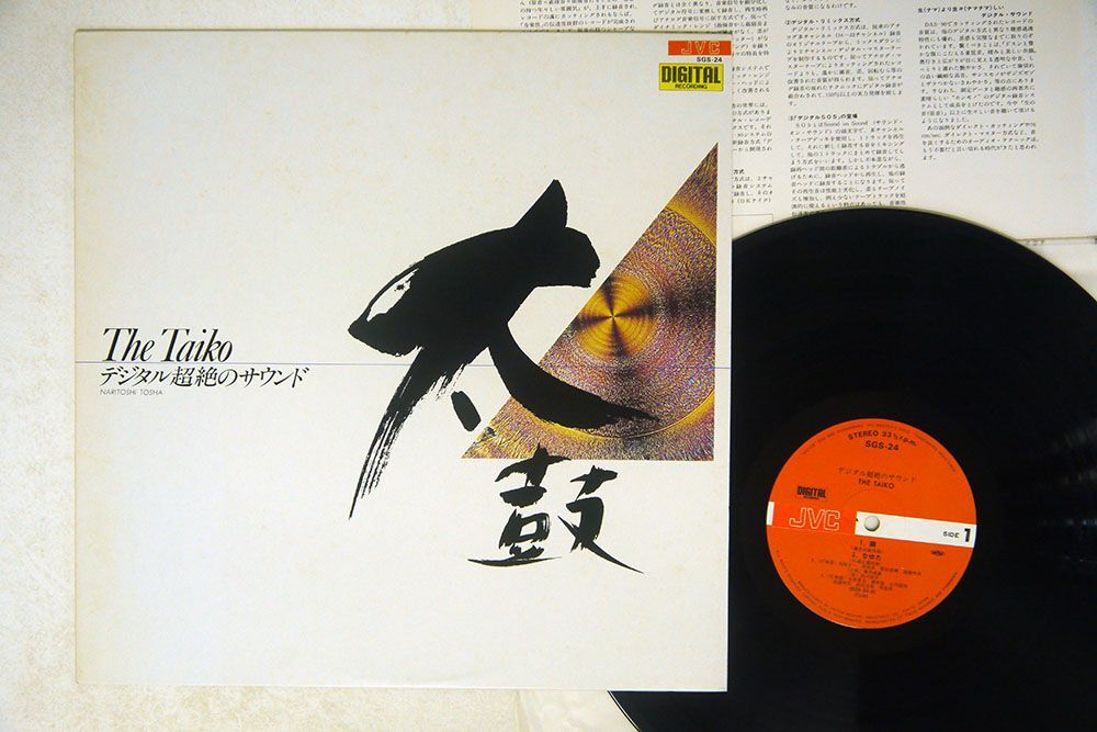 SHIGETOSHI FUJISHA/DRUM/VICTOR SGS-24 LPの画像1