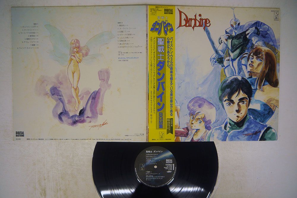 帯付き OST/AURA BATTLER DUNBINE/STAR CHILD K22G-7132 LPの画像1