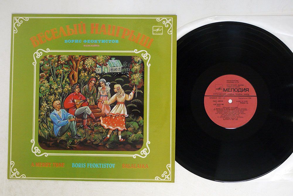 BORIS FEOKTISTOV/A MERRY TUNE/MELODIYA C20 25373 007 LPの画像1