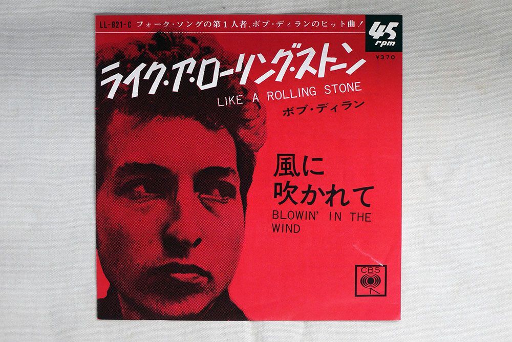 BOB DYLAN/LIKE A ROLLING STONE /BLOWIN’ IN THE WIND/CBS LL821C 7 □の画像1