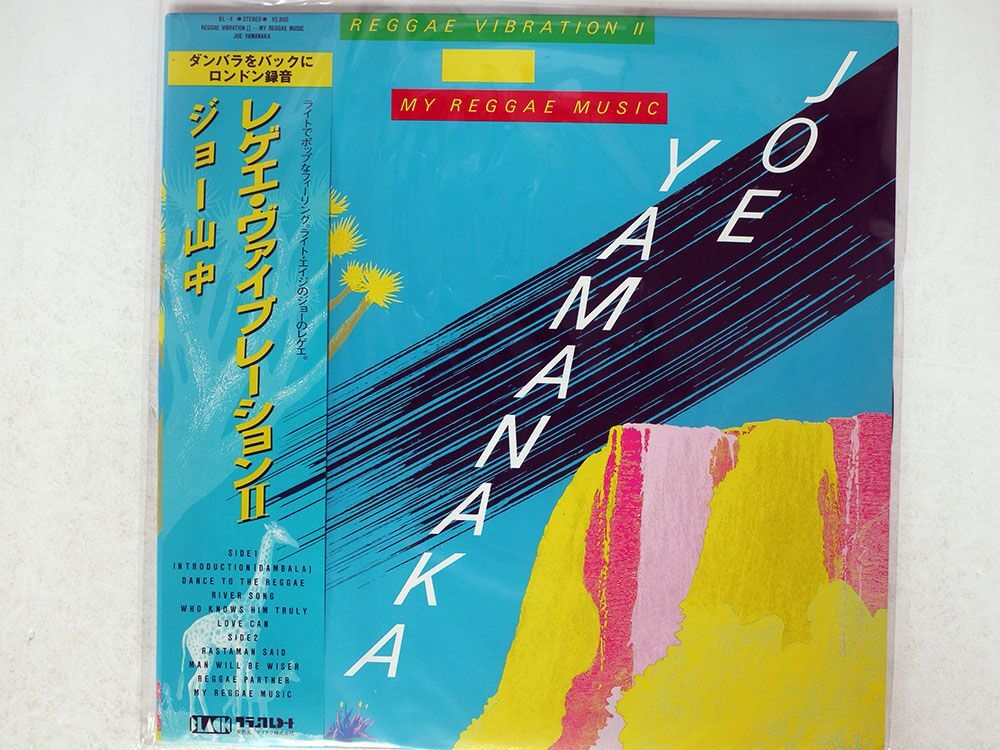 帯付き JOE YAMANAKA/REGGAE VIBRATION II/BLACK BL4 LPの画像1