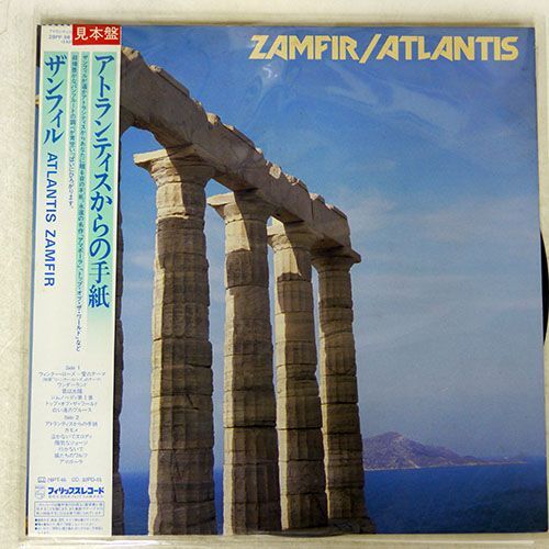 帯付き 見本盤 ZAMFIR/ATLANTIS/PHILIPS 28PP-96 LP_画像1