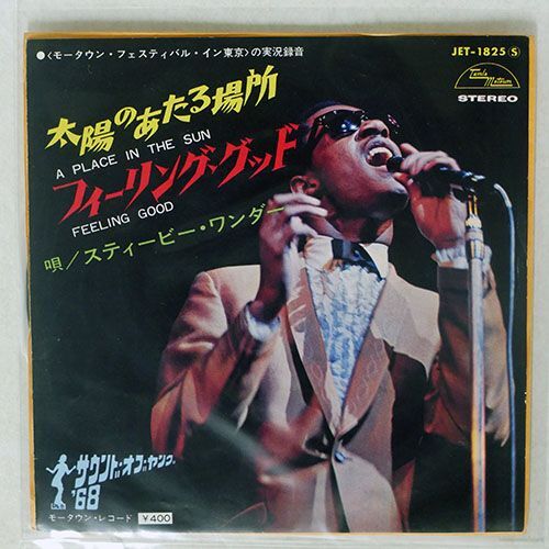 STEVIE WONDER/A PLACE IN THE SUN/MOTOWN JET-1825 7 □の画像1
