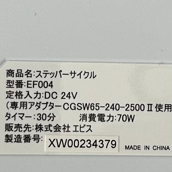 ●　EBiS　株式会社エビス　ステッパーサイクル　EF004　健康器具　エクササイズ　家庭用_画像9