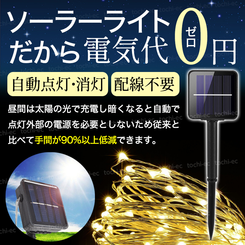 イルミネーションライト 暖色 ソーラーライト 200灯 20m LED クリスマス ツリー ガーデン 電球色 おしゃれ 屋外 庭 太陽 装飾 防水 KKC-396の画像3