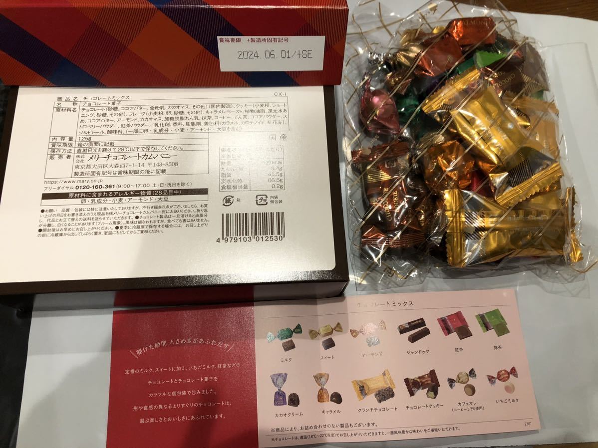 メリーチョコレート チョコレートミックス 125g 中身のみ ★おまけつきの画像5