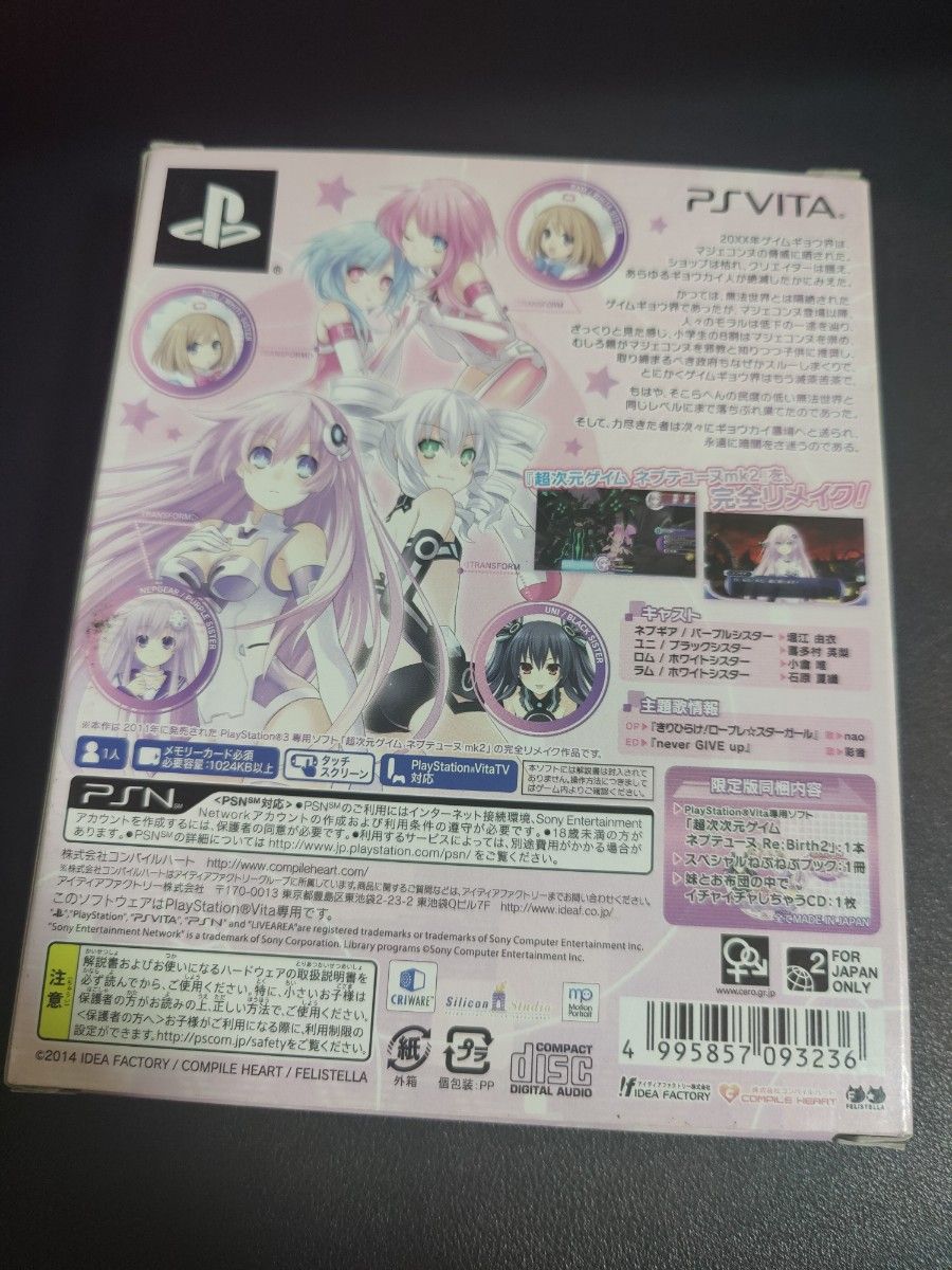 【PSVita】 超次次元ゲイム ネプテューヌ Re；Birth2 SISTERS GENERATION [限定版］