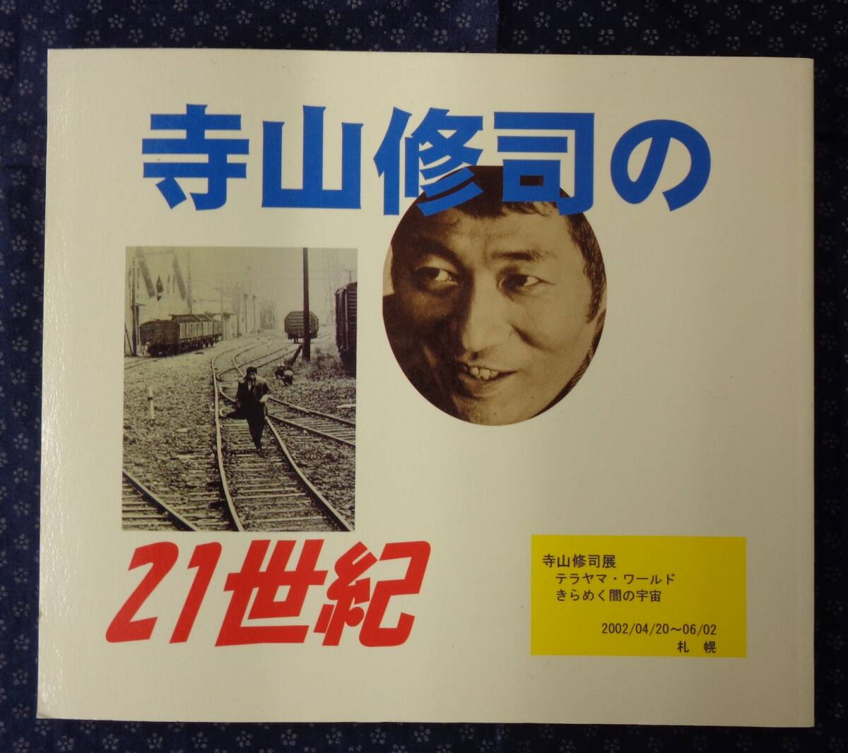 [ Terayama Shuuji. 21 century ] Hokkaido literature pavilion 