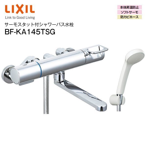LIXIL(リクシル) INAX 浴室用 サーモスタット付シャワーバス水栓 BF-KA145TSG 未使用品