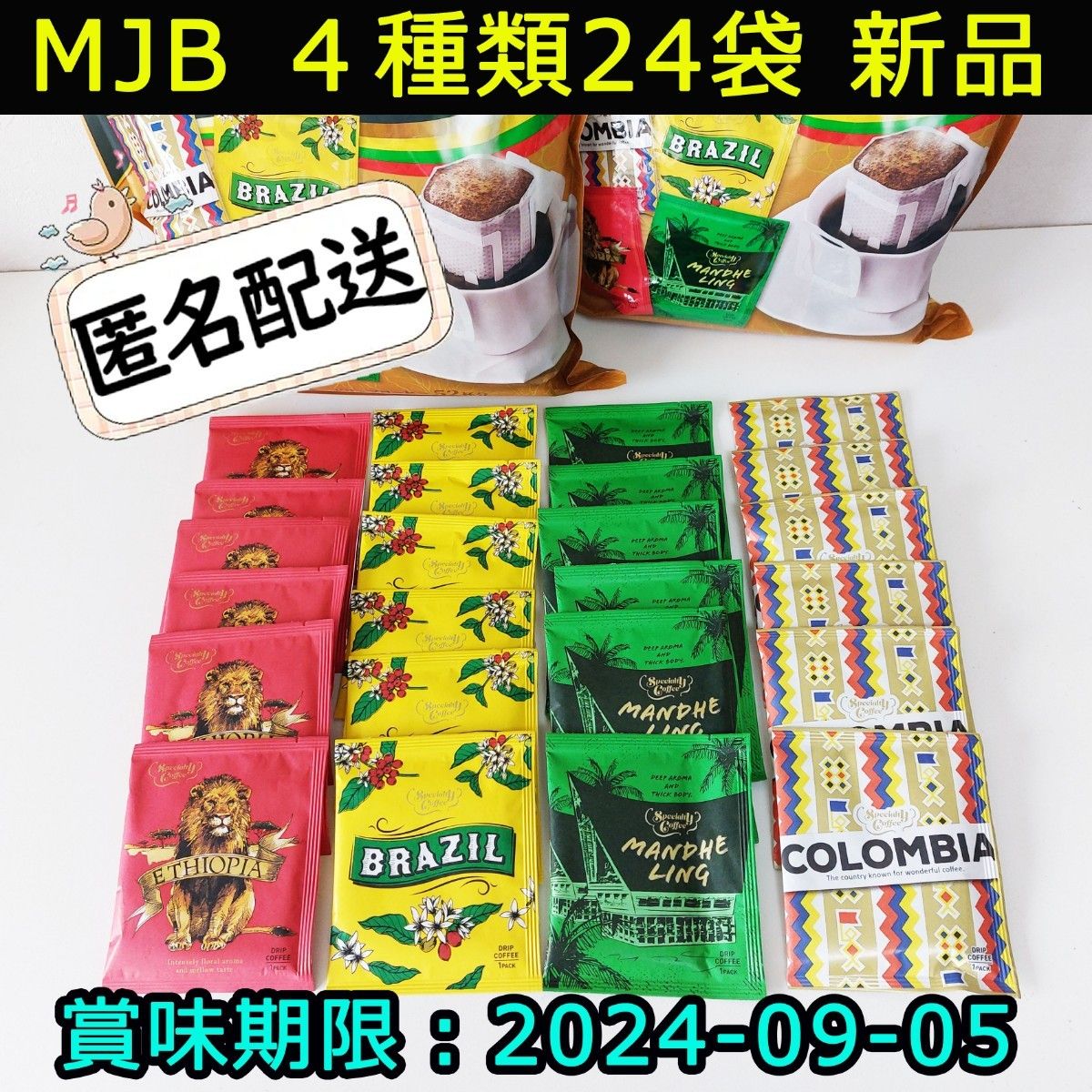 新品 MJB エムジェイビー ドリップコーヒー ４種類24袋 匿名配送