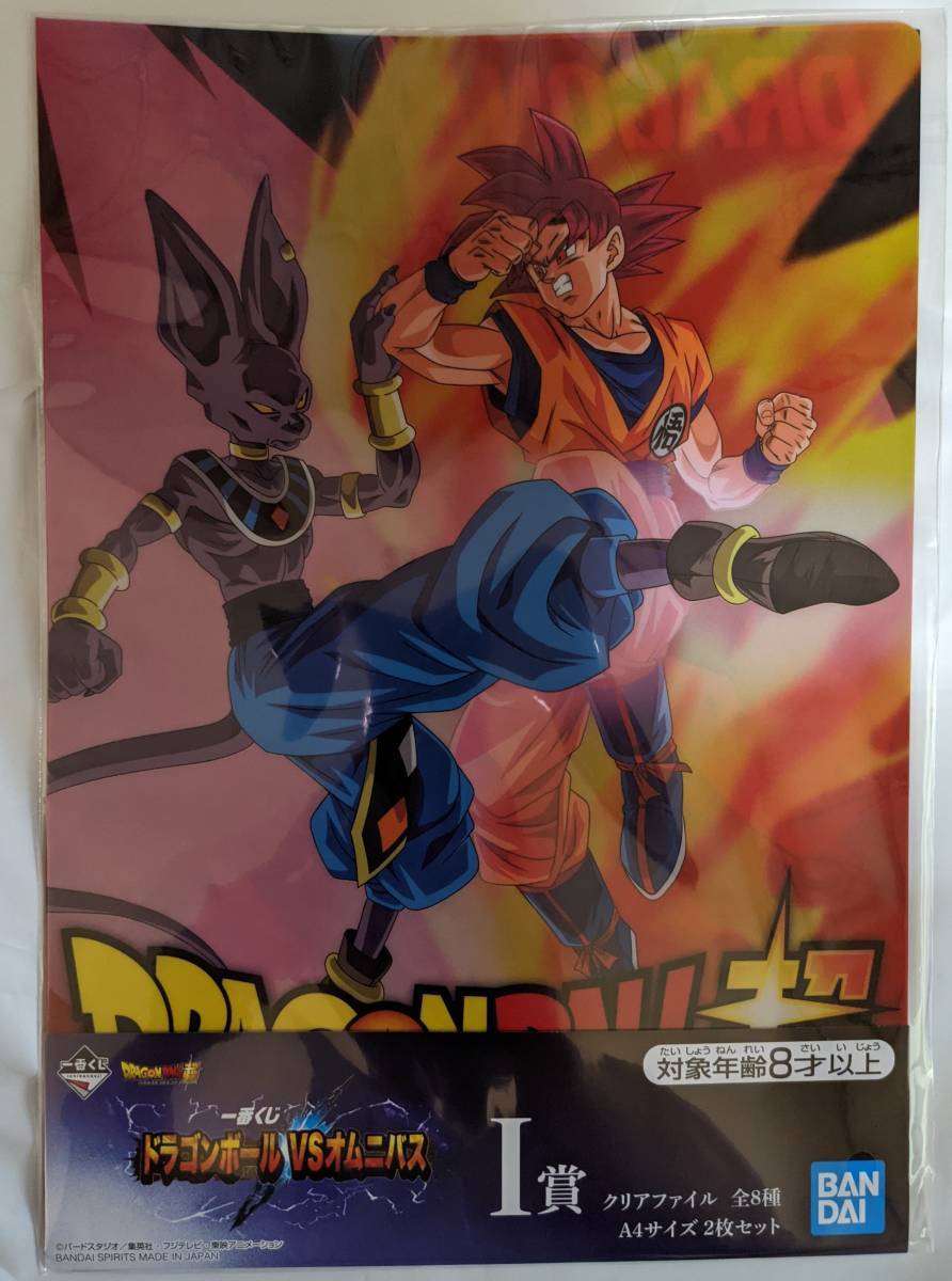 【一番くじ】　ドラゴンボール　クリアファイル　孫悟空　ビルス　送料込_画像1