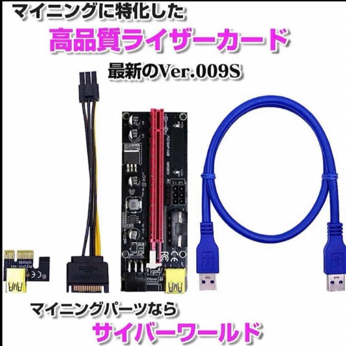 ライザーカード 【Ver.009S】 青USBケーブル USB