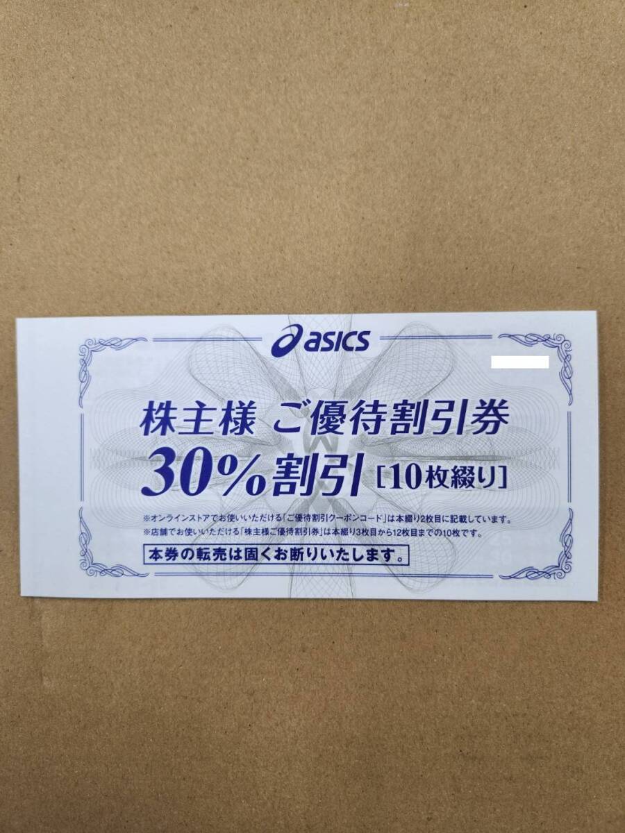 アシックス asics 株主優待 30%割引券10枚  特定記録郵便送料無料の画像2