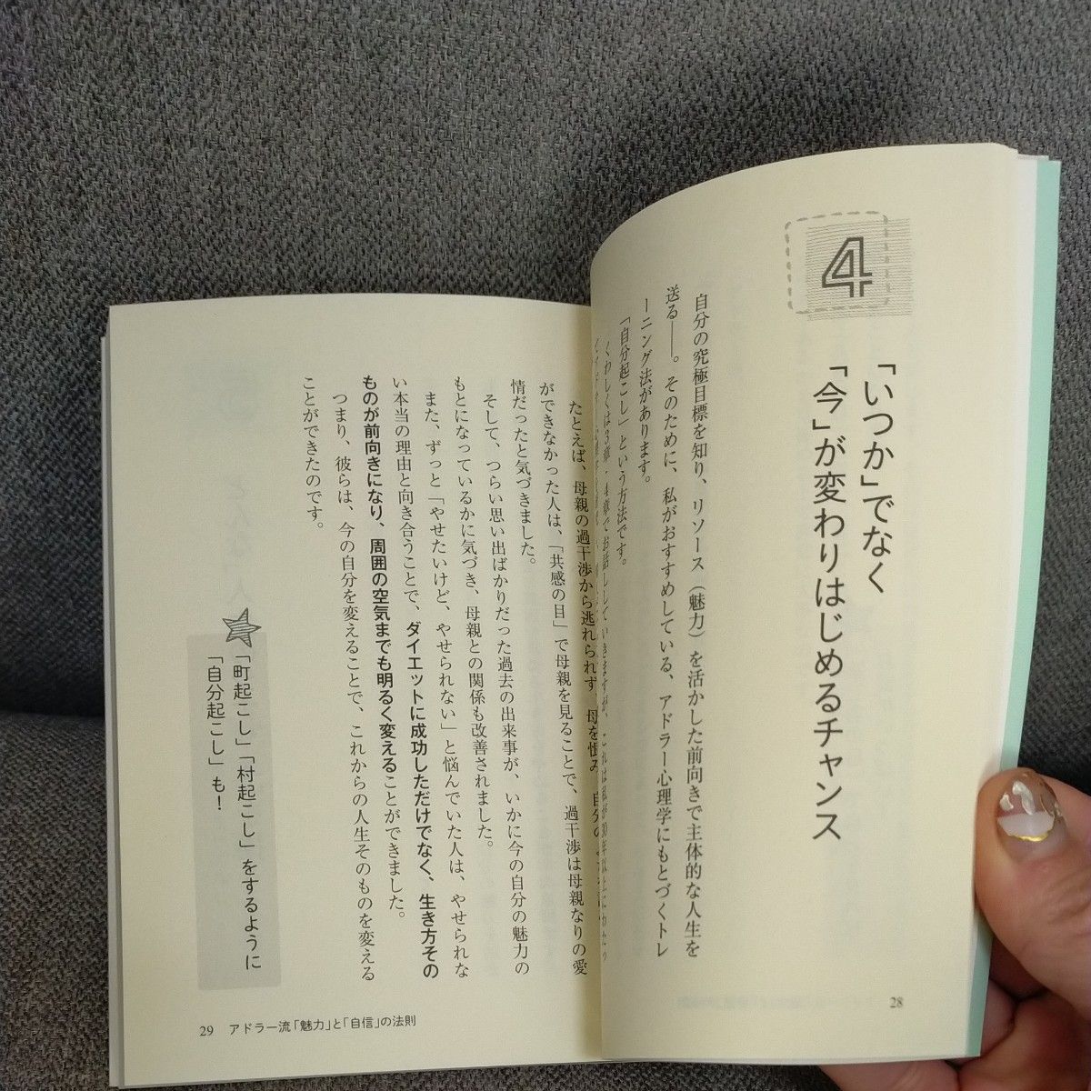 アドラー流「自信」が生まれる本 （王様文庫　Ｂ１６９－２） 岩井俊憲／著