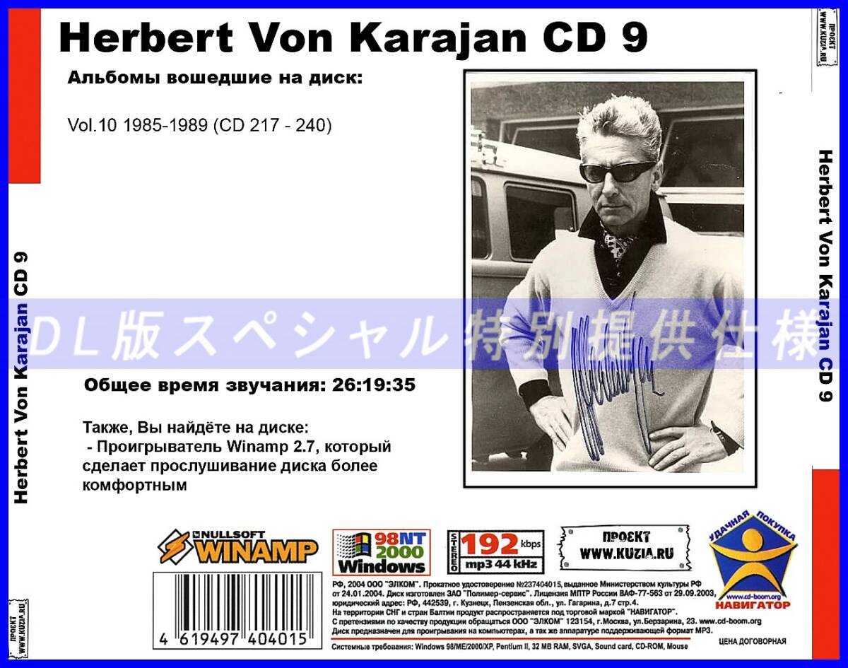 【特別提供】【MP3DVD】 HERBERT VON KARAJAN (DVDMP3) CD9 大全巻 MP3[DL版] 1枚組CD￠_画像2