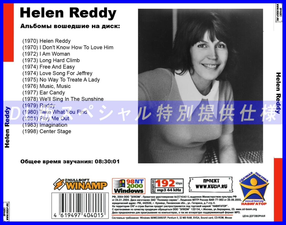 【特別提供】HELEN REDDY 大全巻 MP3[DL版] 1枚組CD￠_画像2