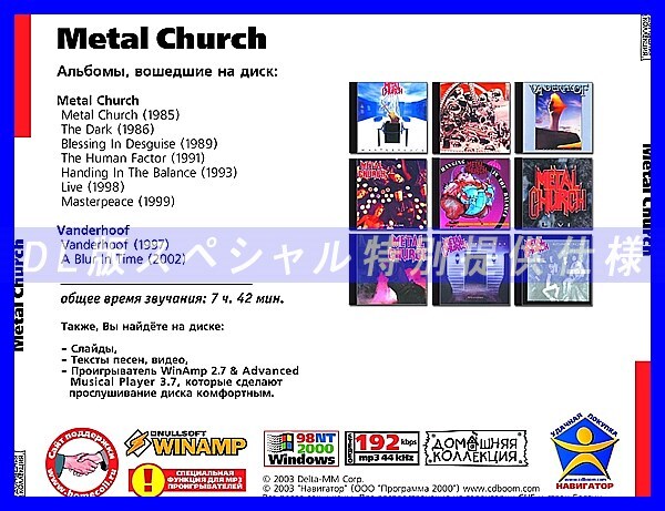 【特別提供】METAL CHURCH CD1+CD2 大全巻 MP3[DL版] 2枚組CD⊿_画像2