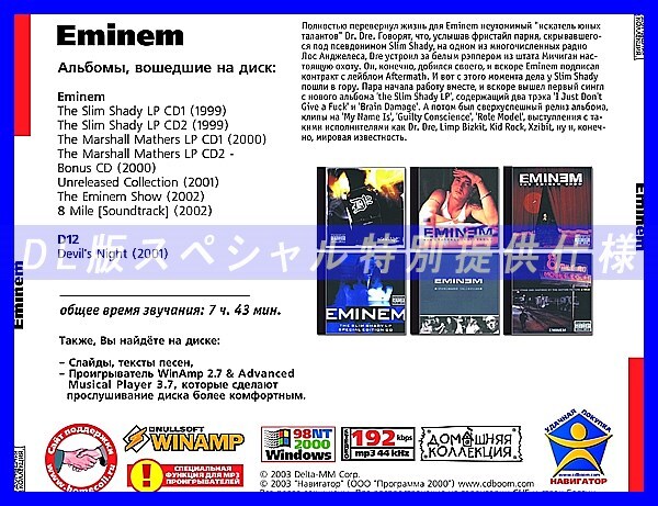 【特別提供】EMINEM 大全巻 MP3[DL版] 1枚組CD◇_画像2