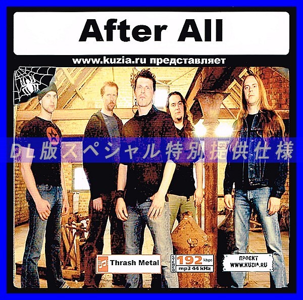 【特別提供】AFTER ALL 大全巻 MP3[DL版] 1枚組CD◇_画像1