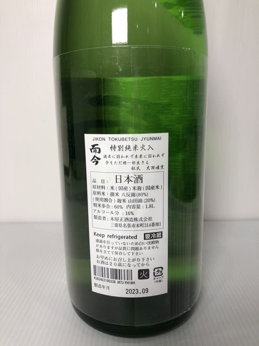 而今　じこん　火入れ　1800ml 日本酒