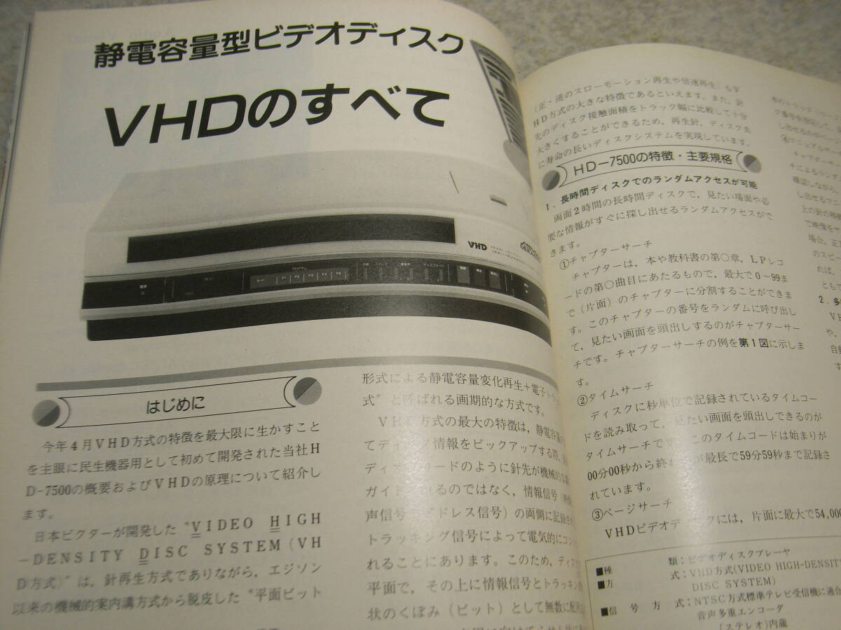 電波科学　1983年5月号　VHDのすべて　ビクターHD-7500の特徴　山水AU-D907G Extra/ソニーSES-320レポート　パルスオシレーターの製作_画像2