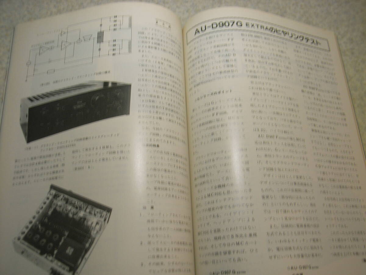 電波科学　1983年5月号　VHDのすべて　ビクターHD-7500の特徴　山水AU-D907G Extra/ソニーSES-320レポート　パルスオシレーターの製作_画像7