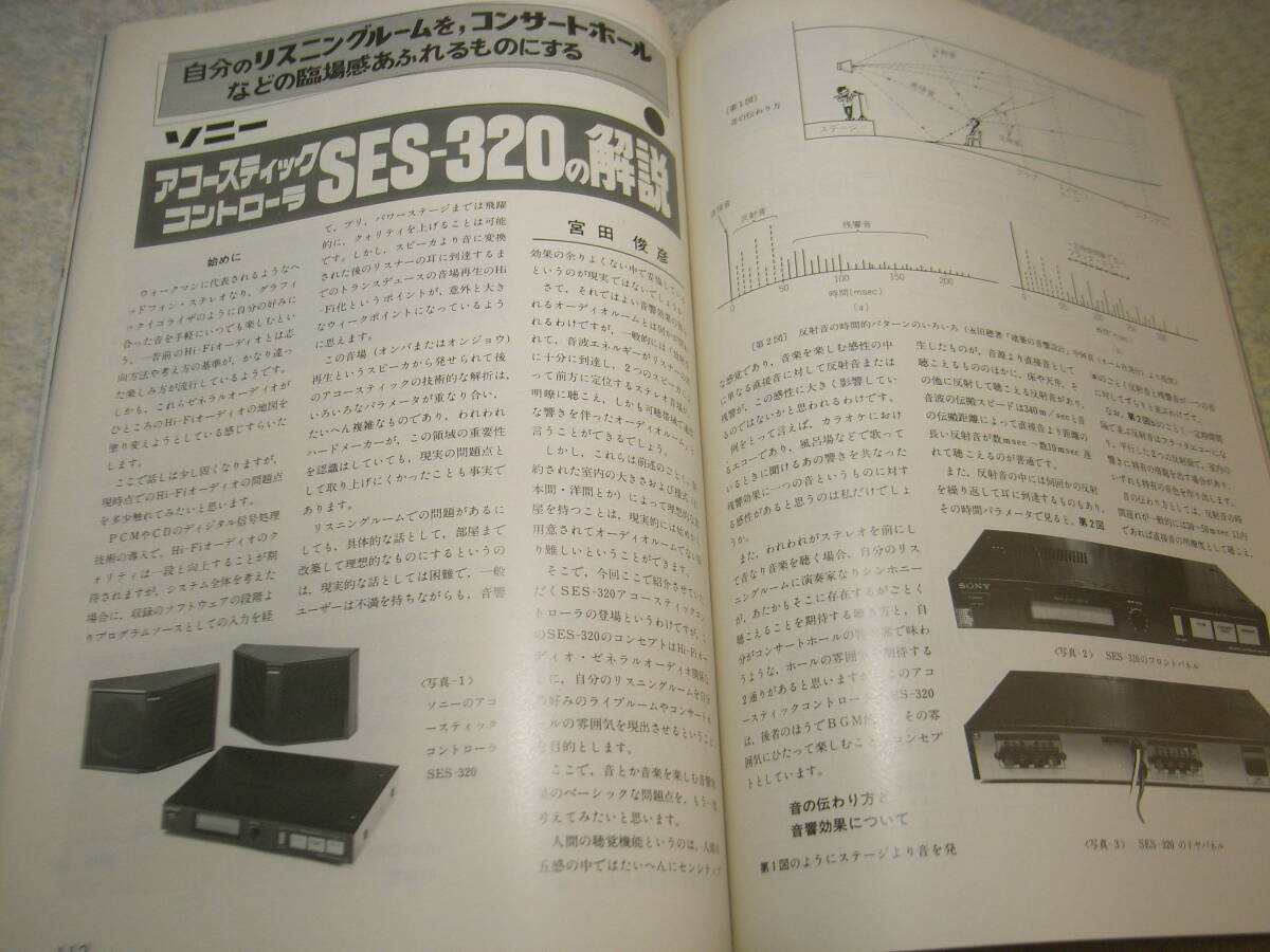 電波科学　1983年5月号　VHDのすべて　ビクターHD-7500の特徴　山水AU-D907G Extra/ソニーSES-320レポート　パルスオシレーターの製作_画像8