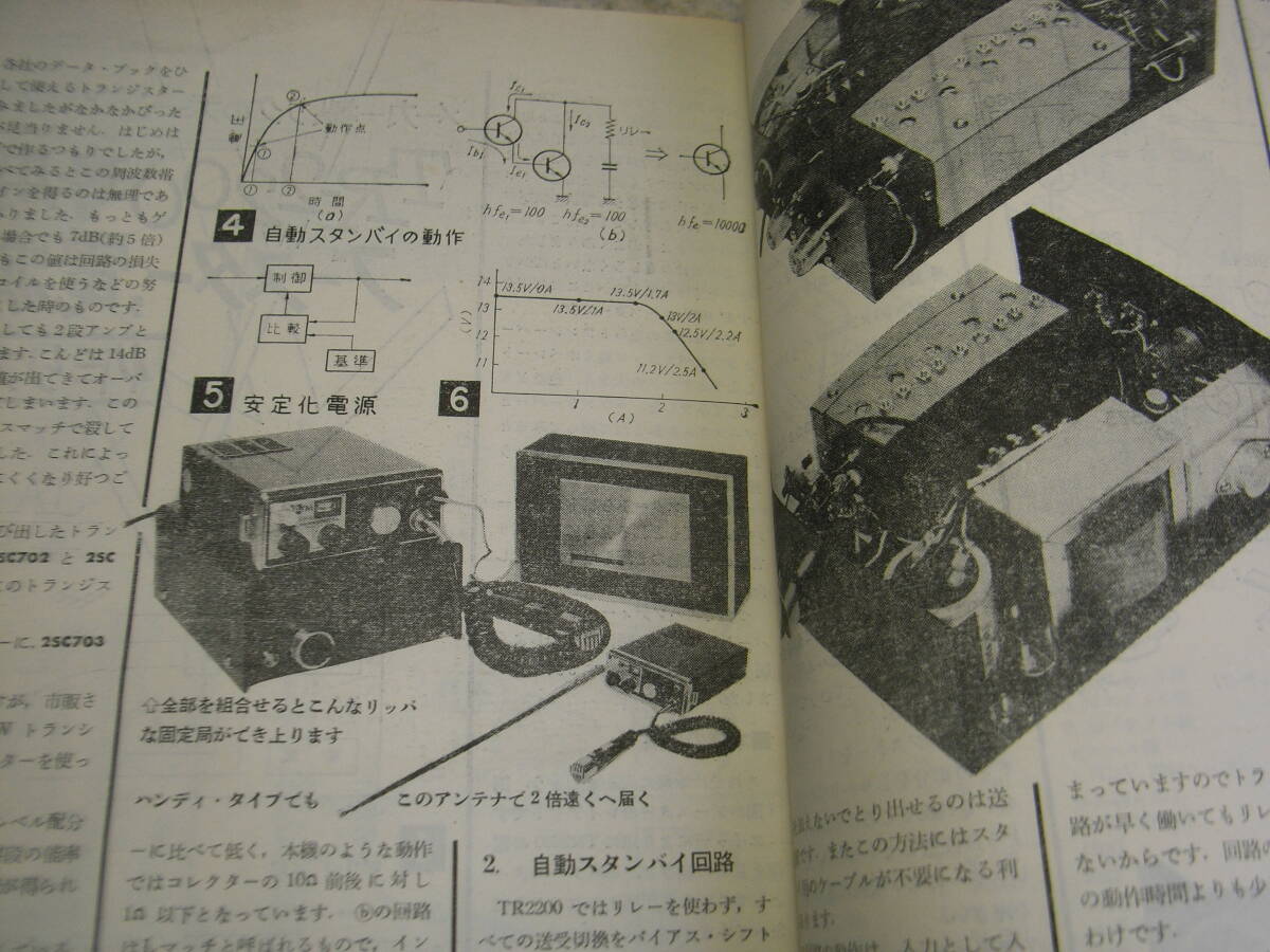 初歩のラジオ　1971年12月号　トリオTR-2200専用ブースターの製作　ラジオのABC　4chリアーアンプ/3球クリコン/4chデコーダー等の製作_画像4