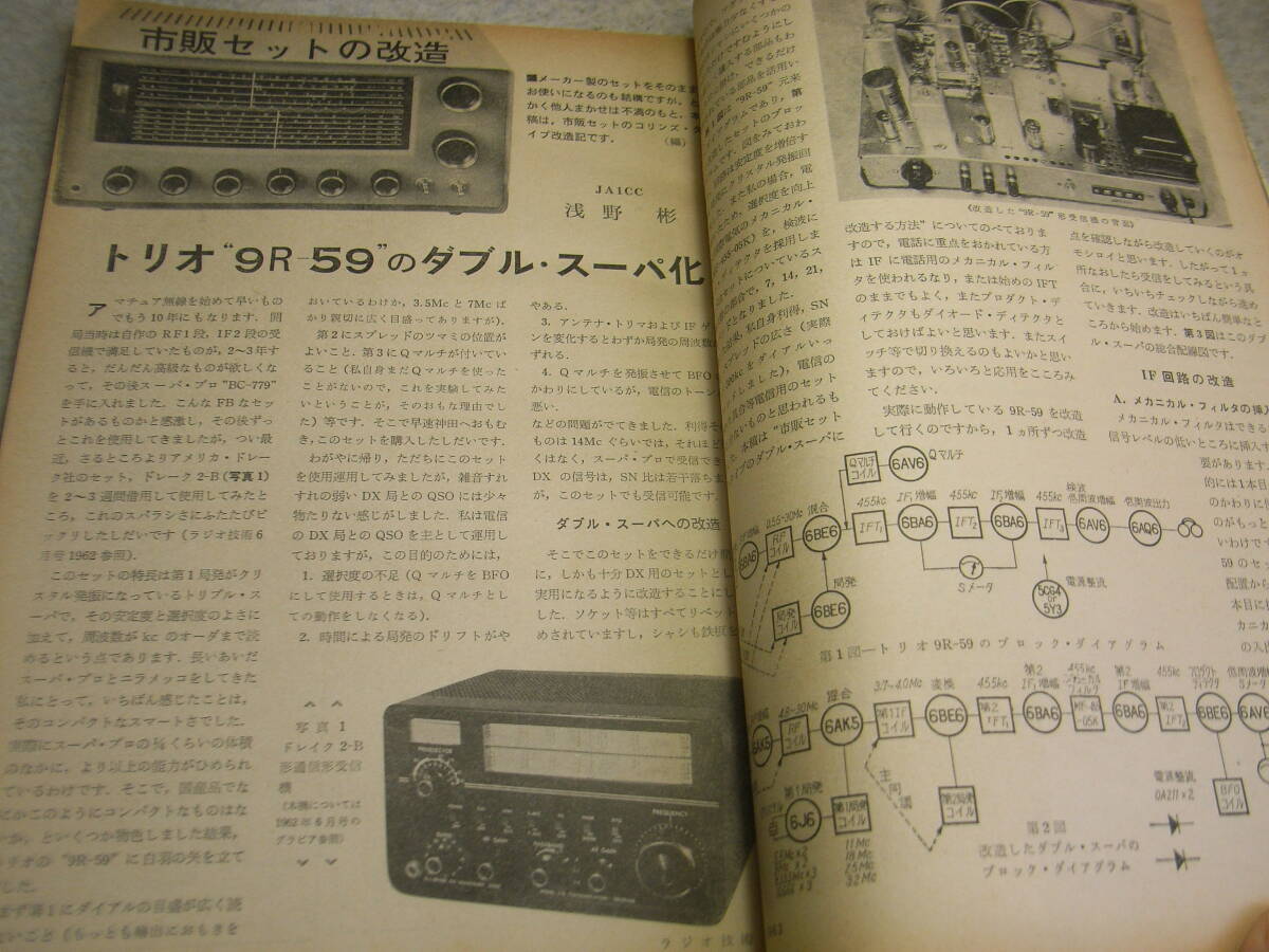 ラジオ技術 1963年3月号 トリオ9R-59の改造 スターR-100型受信機キットの製作と応用例 6R-A8誕生記 特集＝SPを高性能化する各種MFBの画像3