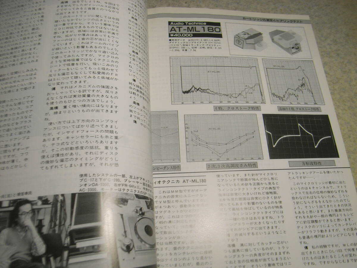 無線と実験　1986年2月号　カートリッジ研究/デンオンDL-1000A/オーディオテクニカAT-ML180等　テクニクスSU-A200全回路図　ラックスLX-360_画像4