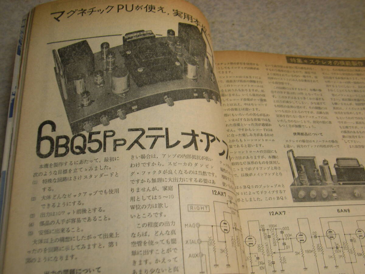 電波技術 1965年1月号 6GA4/6BQ5/7189/6BM8/6GW8/6AR5各真空管アンプの製作 3石高性能トランシーバーの製作 FMチューナーの製作の画像4