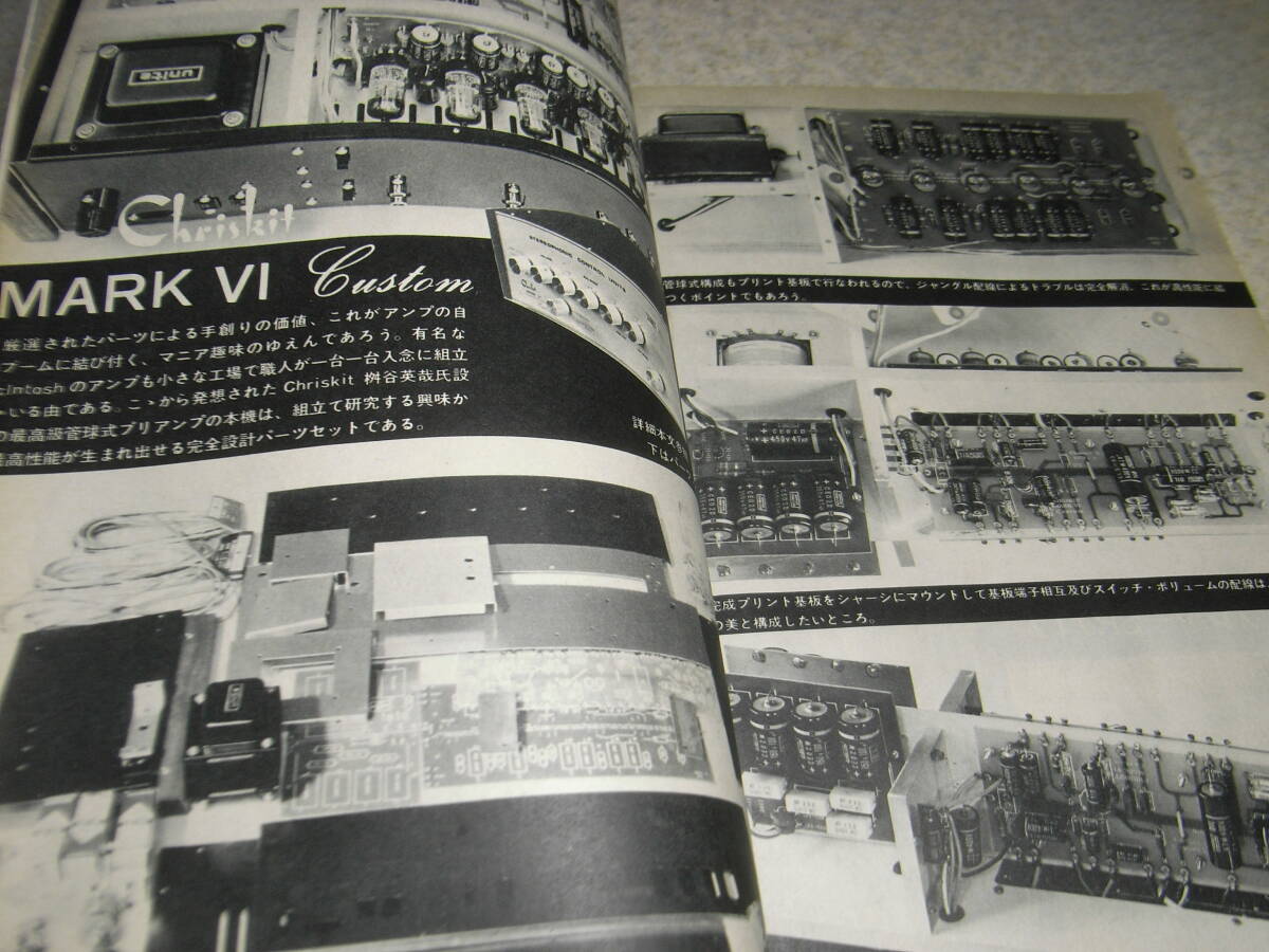  radio wave technology 1974 year 6 month number Lux kit KMQ80 all circuit map KT88/6GB8/2A3 amplifier. made Chris kit MarkⅥmona-k5 lamp super radio kit 