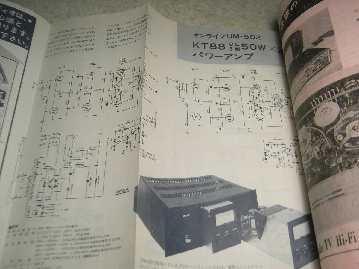 電波技術 1974年9月号 ラックスキットA3400の製作 名パワー管2A3/KT88/6550各真空管アンプの製作 プリアンプ オンライフUM-502回路図の画像9