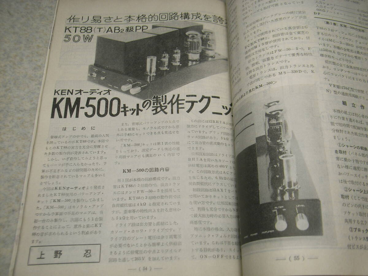 電波技術 1974年4月号 クリスキットmark Ⅵの製作 6L6GC/KT88アンプ プリアンプ ダイナコSTEREO70全回路図 BCLラジオソニーTFM-2000Fの画像6