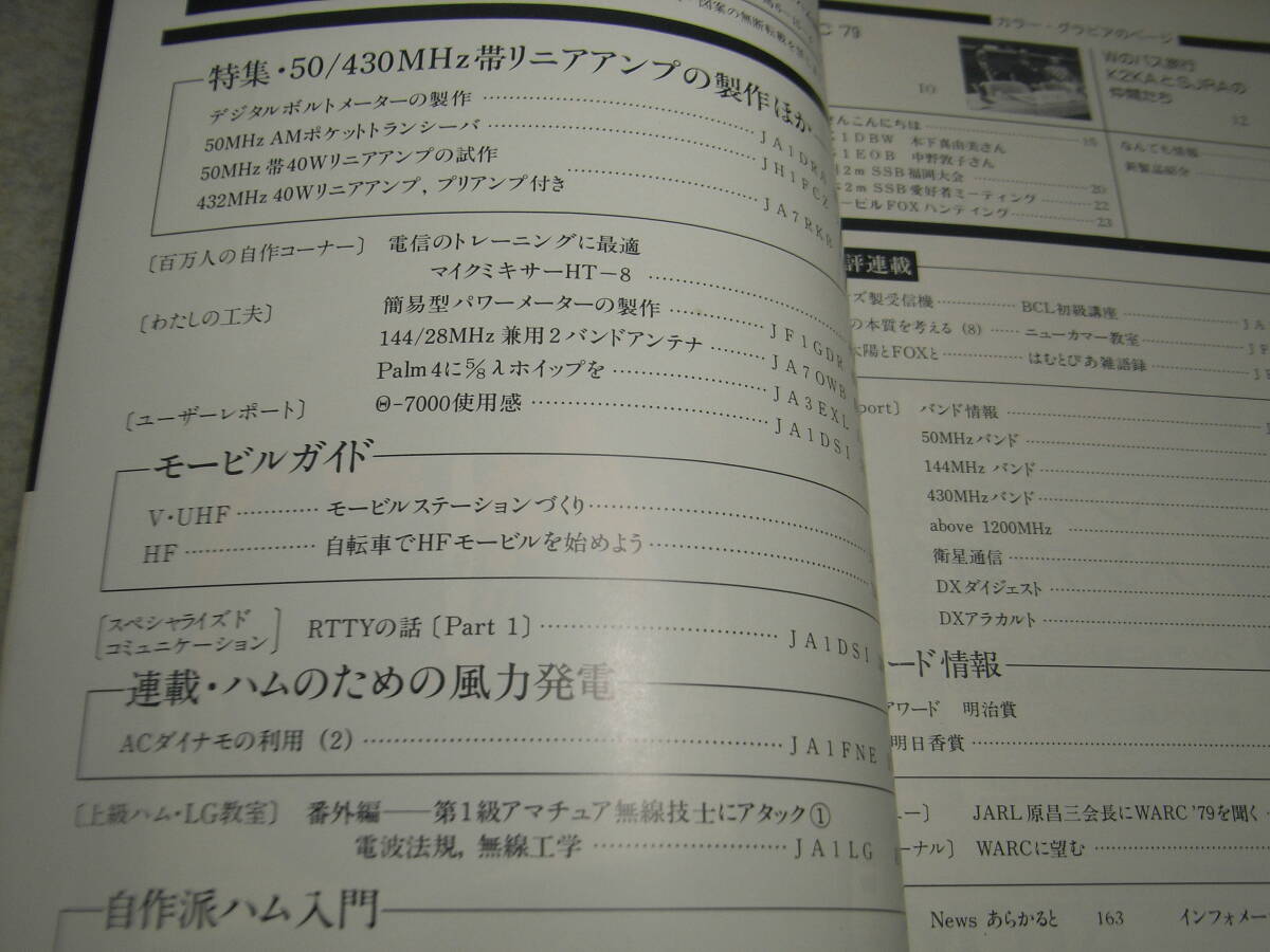 モービルハム 1979年11月号 特集＝50/430Mhz帯リニアアンプの製作 50Mhzトランシーバー/デジタルボルトメーター 自転車でモービルの画像2