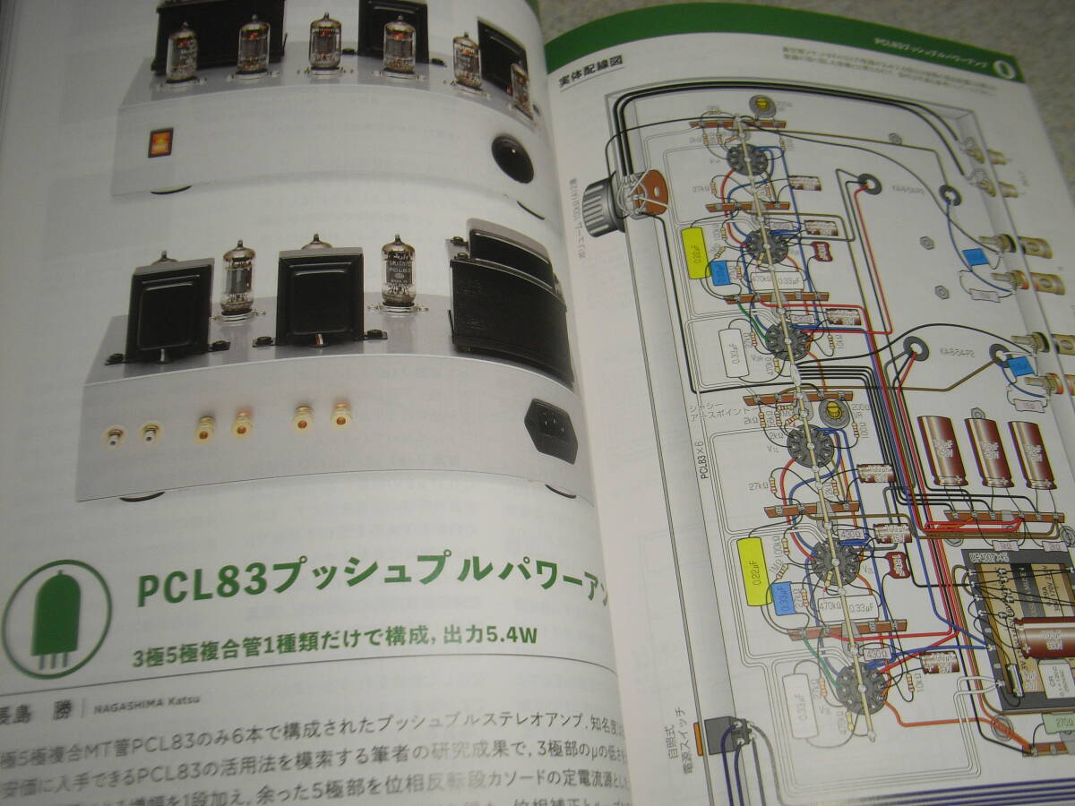  wireless . experiment 2022 year 4 month number special collection =fono cartridge. research / Audio Technica AT-VM95C/H-VM520EB etc. 47/PCL83/2A3/6P1 each tube amplifier made 