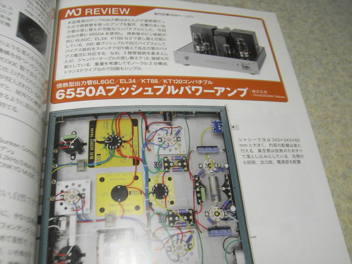 無線と実験 2013年4月号 実体配線図付き2A3シングルアンプの製作/6550Aアンプ 現用真空管アンプの音質改善法 マランツ60年の歩み♯3300の画像7