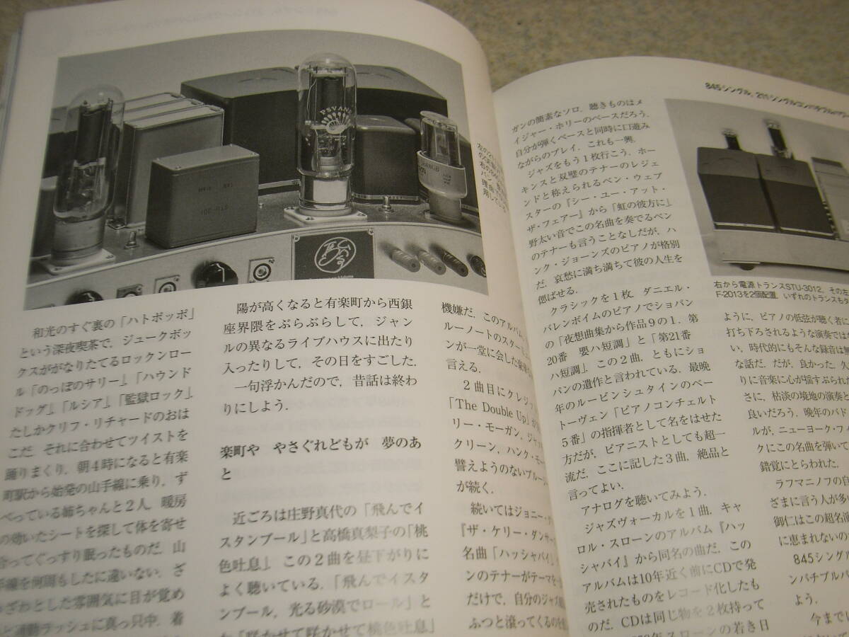 無線と実験　2016年2月号　845/211/UZ79/KT150/EL81各真空管アンプの製作　ラックスマン80年の歩み/WZ50/WL500/K12/5K50/5T10/T-50A/T-110_画像6