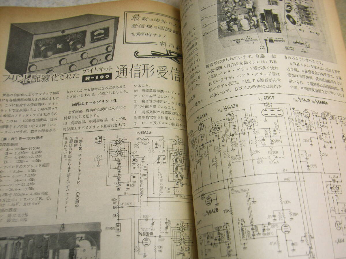 電波技術　1963年2月号　0-V-2オートダイン受信機の製作　通信型受信機ナイトキットR-100/スターSR-40の詳細　トリオSM-4の詳細/高田継男_画像6