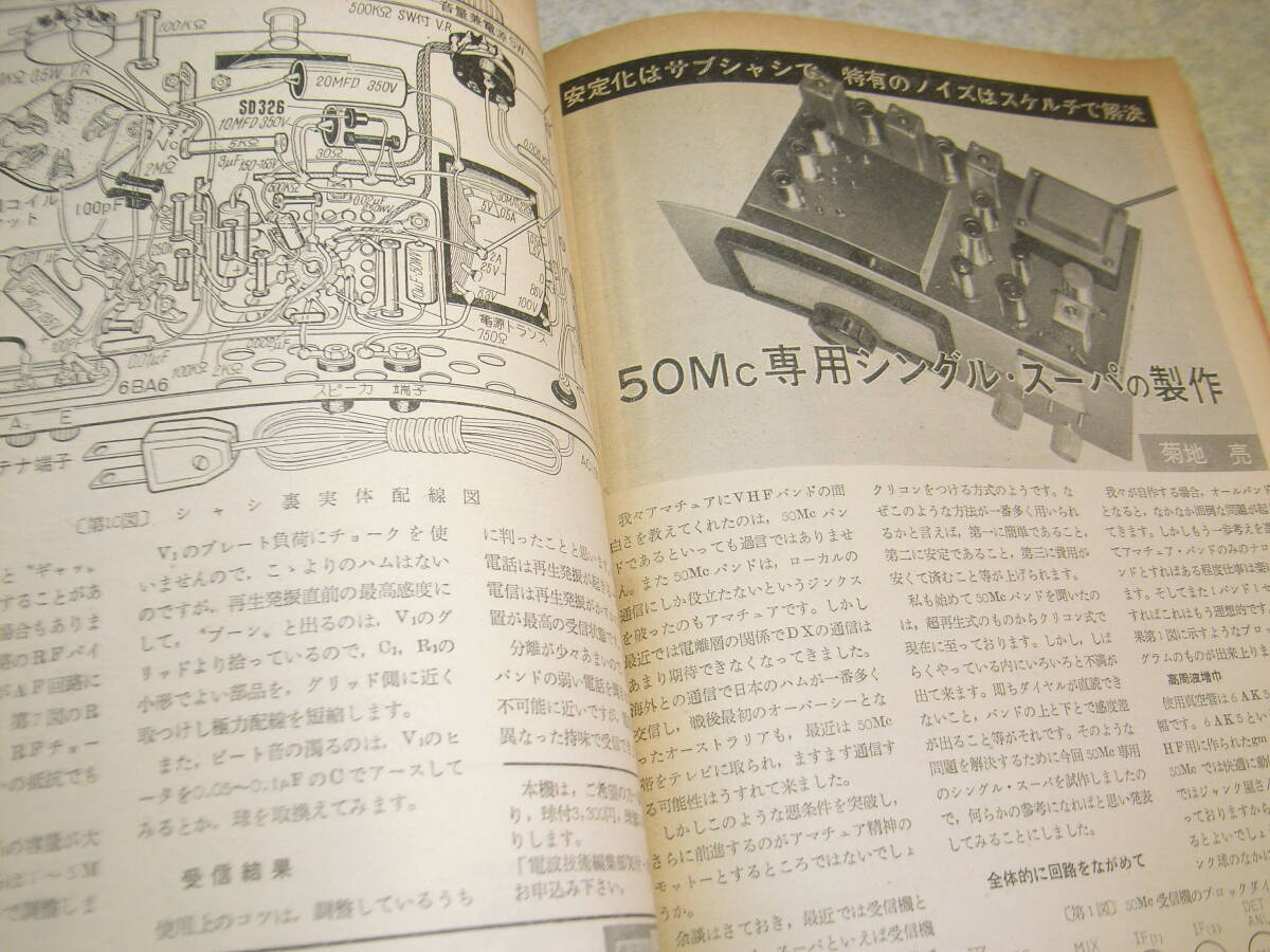 電波技術　1963年2月号　0-V-2オートダイン受信機の製作　通信型受信機ナイトキットR-100/スターSR-40の詳細　トリオSM-4の詳細/高田継男_画像5