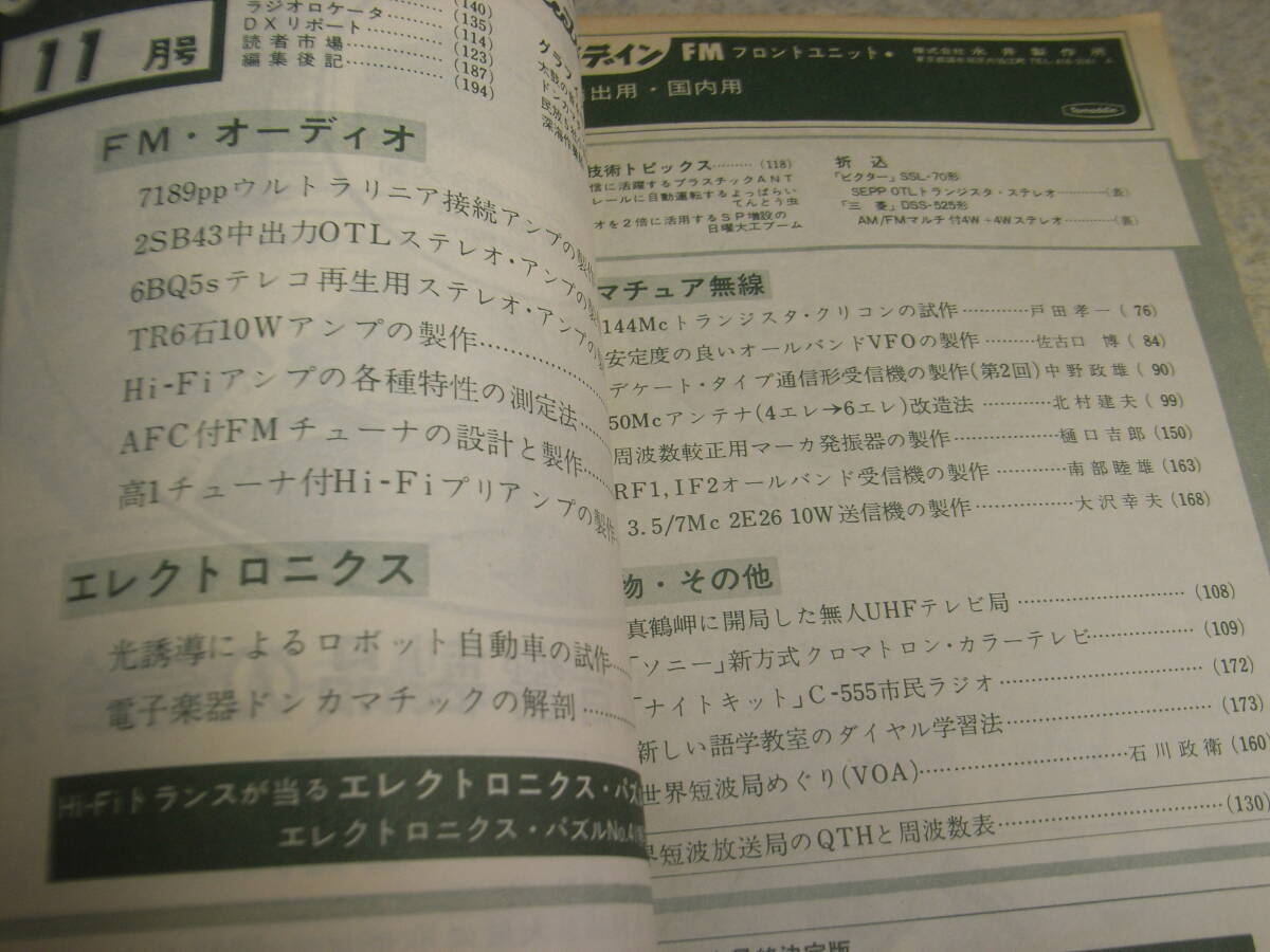 電波技術 1964年11月号 通信型受信機キット/トリオ9R-59の製作 2E26送信機/VFO/3球プリアンプ/7189アンプ/6BQ5アンプ/FMチューナー製作の画像2