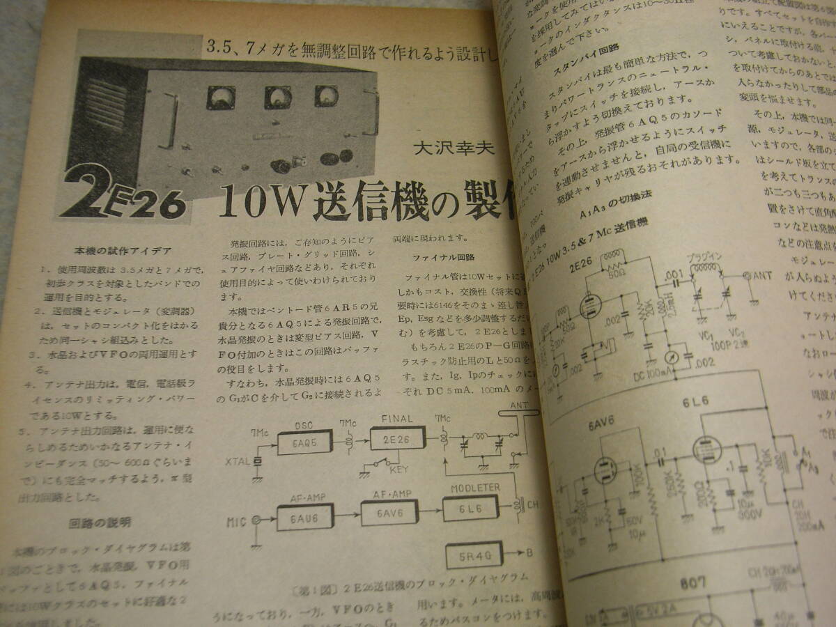 電波技術 1964年11月号 通信型受信機キット/トリオ9R-59の製作 2E26送信機/VFO/3球プリアンプ/7189アンプ/6BQ5アンプ/FMチューナー製作の画像6