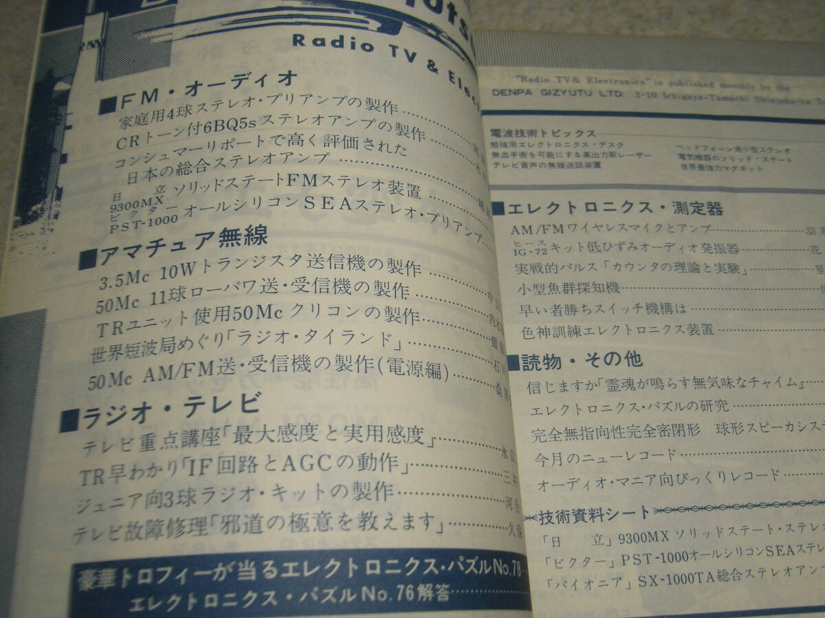 電波技術　1967年10月号　光波無線ジュニアエコー3ラジオの製作　12AX7プリアンプ　10W送信機　50Mc送受信機　ビクターPST-1000全回路図_画像2