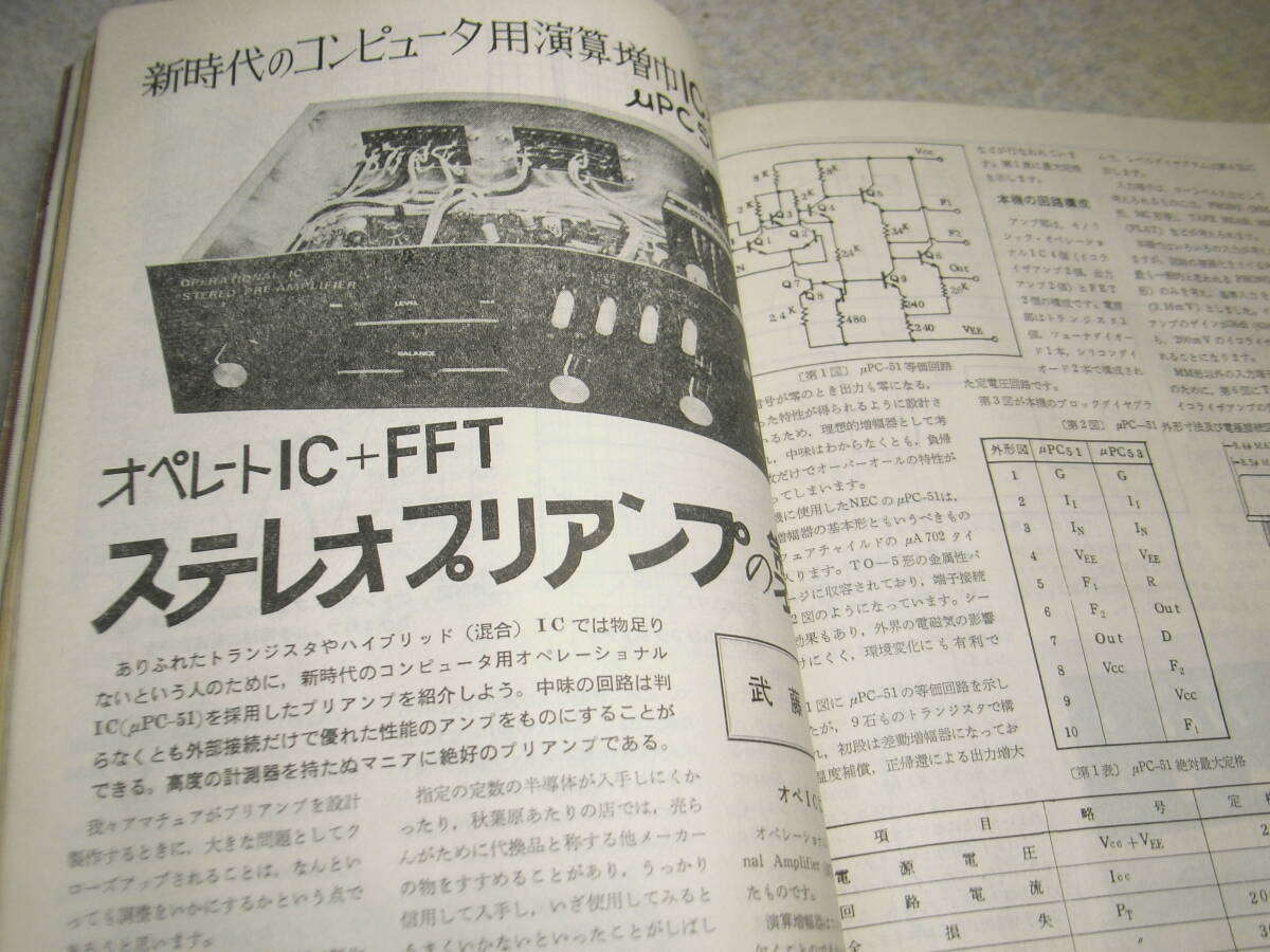 電波技術 1972年2月号 SSBトランシーバーキット/ケンクラフトQS-500の製作 プリアンプの製作 KT88アンプの製作 コーラルBETA10を聴くの画像8