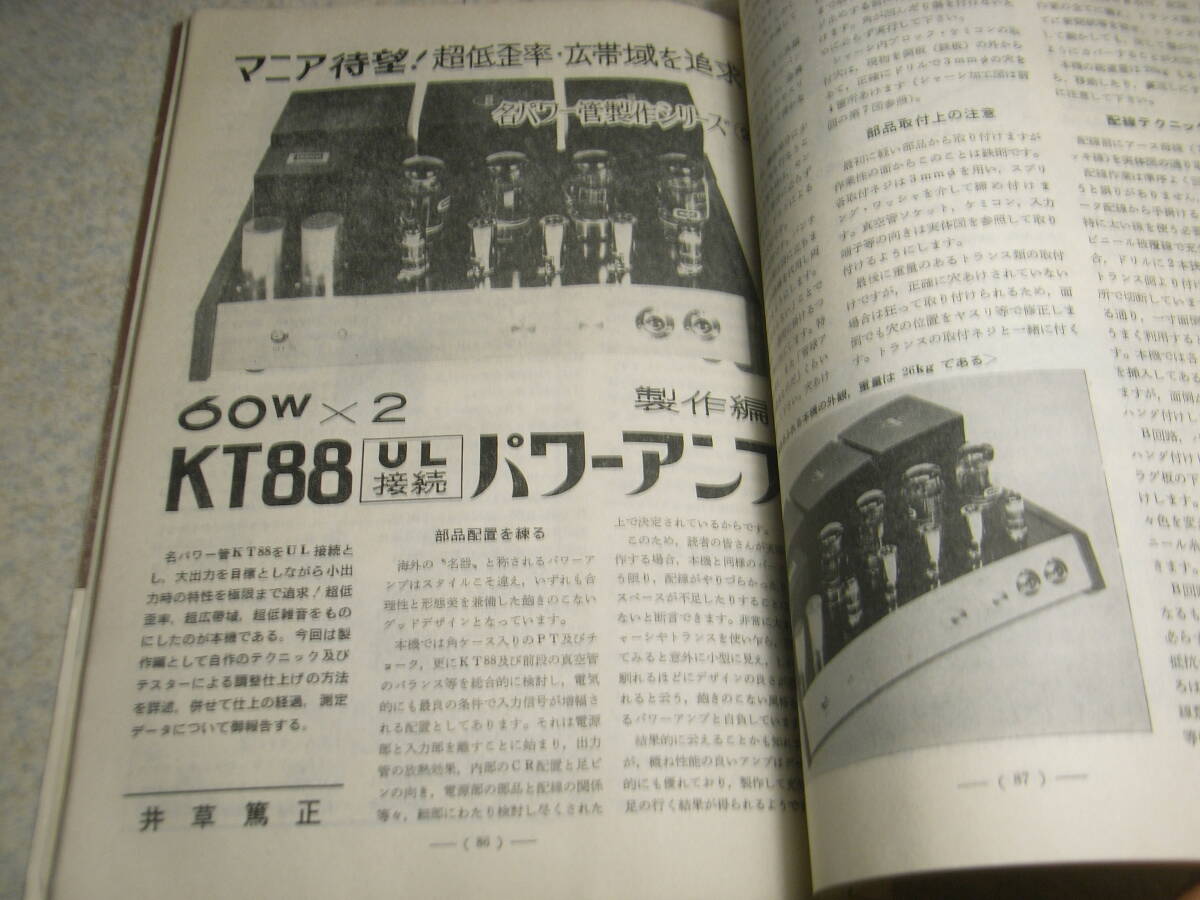 電波技術 1972年2月号 SSBトランシーバーキット/ケンクラフトQS-500の製作 プリアンプの製作 KT88アンプの製作 コーラルBETA10を聴くの画像7