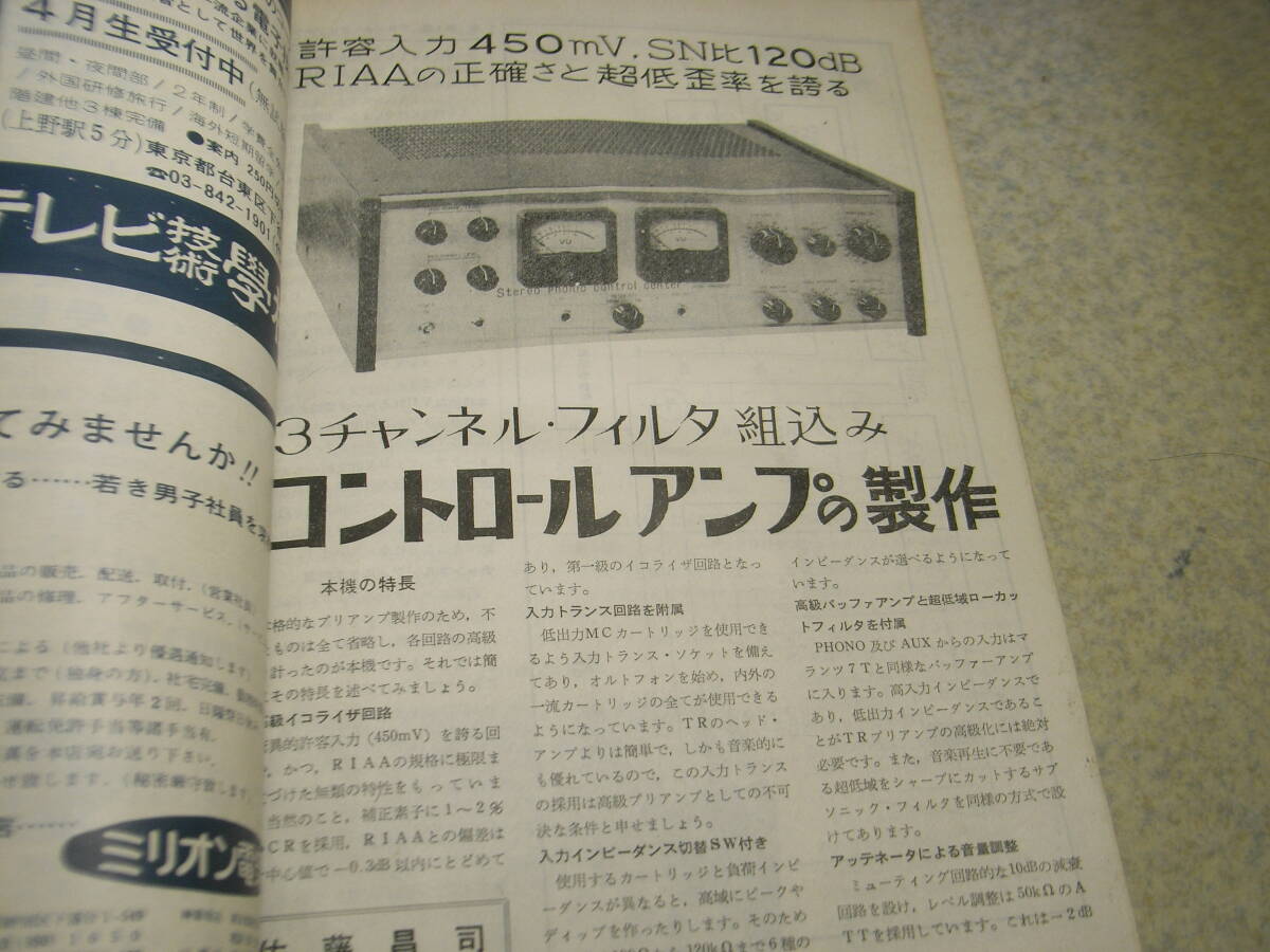 電波技術 1972年2月号 SSBトランシーバーキット/ケンクラフトQS-500の製作 プリアンプの製作 KT88アンプの製作 コーラルBETA10を聴くの画像6